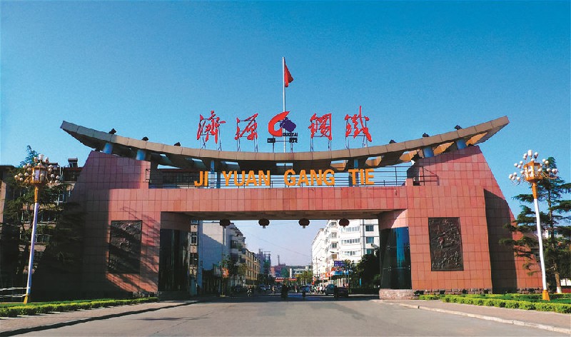 2024中国制造业企业500强出炉，济源钢铁上榜