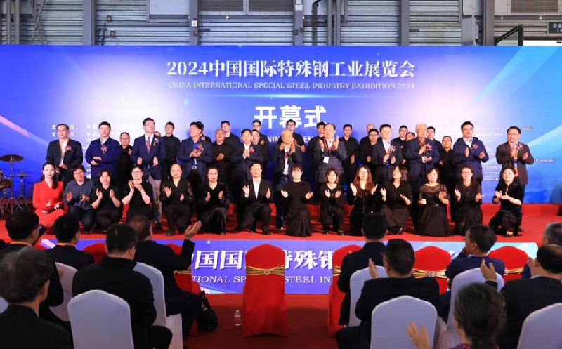济源钢铁参展“2024中国国际特钢工业展览会”