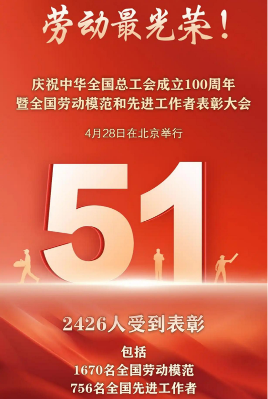 （官网、公众号）济源钢铁王洪杰荣获“全国劳动模范”称号21.png