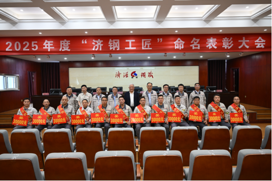 （公众号）济源钢铁召开2025冰球突破app下载工匠命名表彰大会1049.png