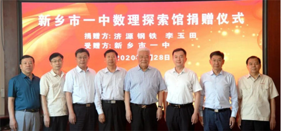 济源钢铁捐资300万元 建设新乡市一中数理探索馆1330.jpg