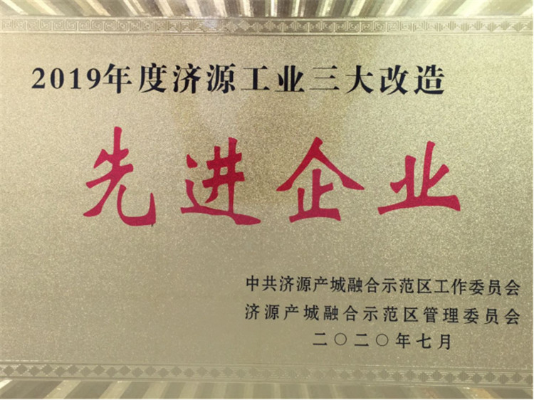 2020.07.29 济源钢铁外部官网-集团新闻294.jpg