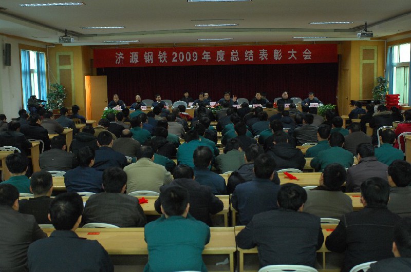 集团公司召开2009年度总结表彰大会