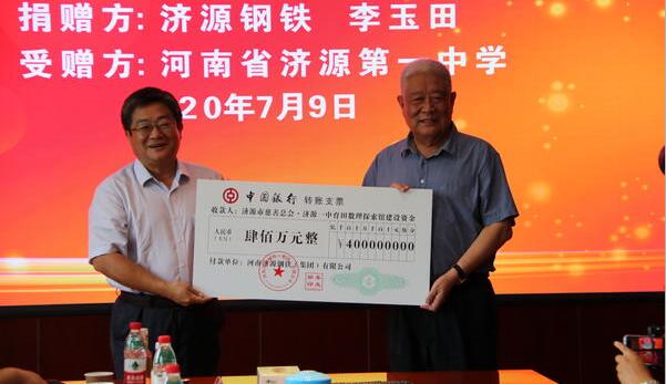 我公司捐款400万元  建设济源一中数理探索馆