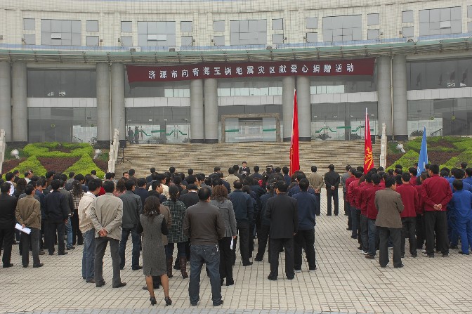 集团公司向青海玉树地震灾区献爱心