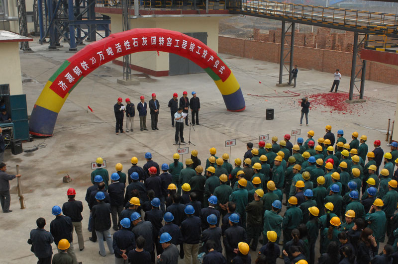 我公司20万吨活性石灰回转窑工程竣工投产