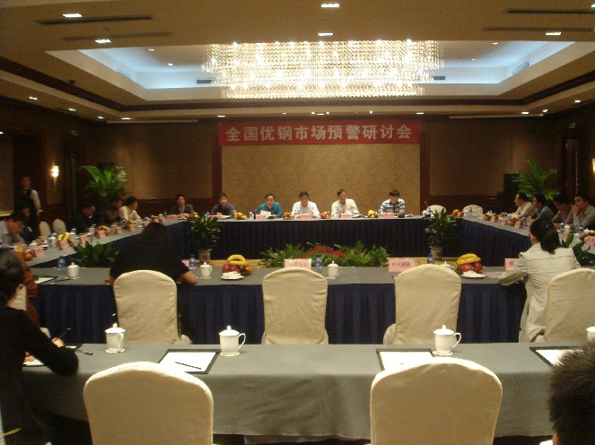 我公司承办2010年全国第七次优钢预警会议
