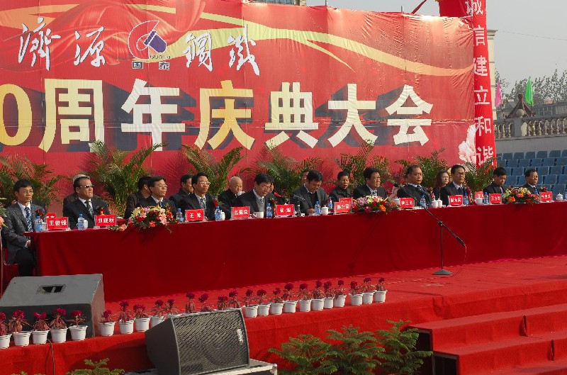 公司隆重举行改制十周年庆典大会