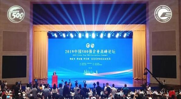 我公司上榜2019中国制造业企业500强榜单