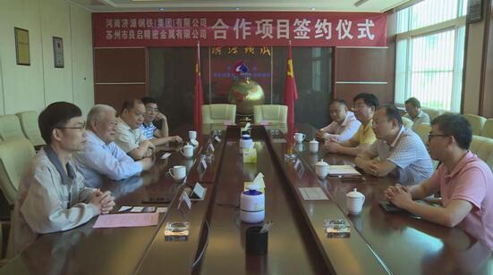 我公司与苏州良启签订20万吨冷拉银亮材合作协议