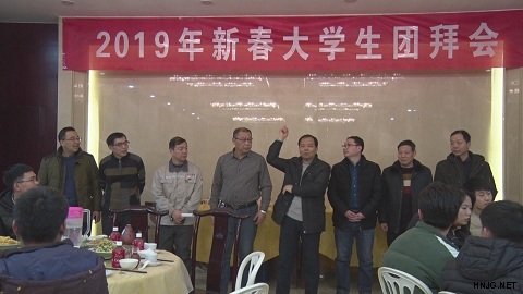 集团公司举行2019年大学生迎新春团拜会