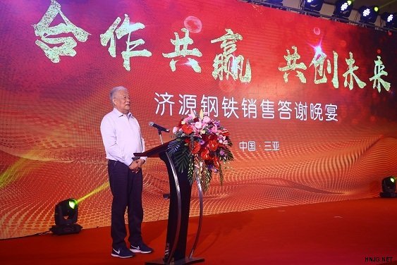 济源钢铁2019年度销售工作会议在三亚圆满召开