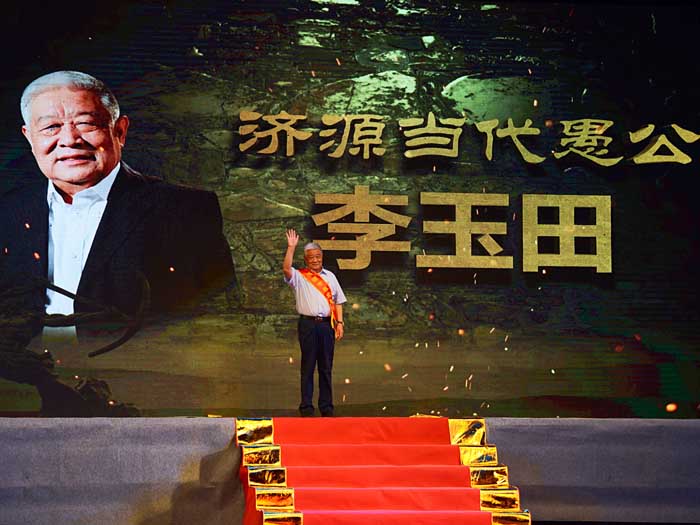 “济源十大当代愚公”颁奖仪式在市文化城隆重举行  我公司董事长李玉田获“当代愚公”殊荣