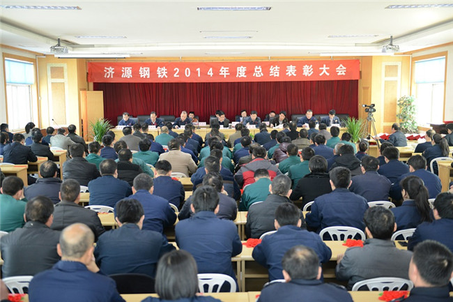 集团公司隆重召开2014年度总结表彰大会