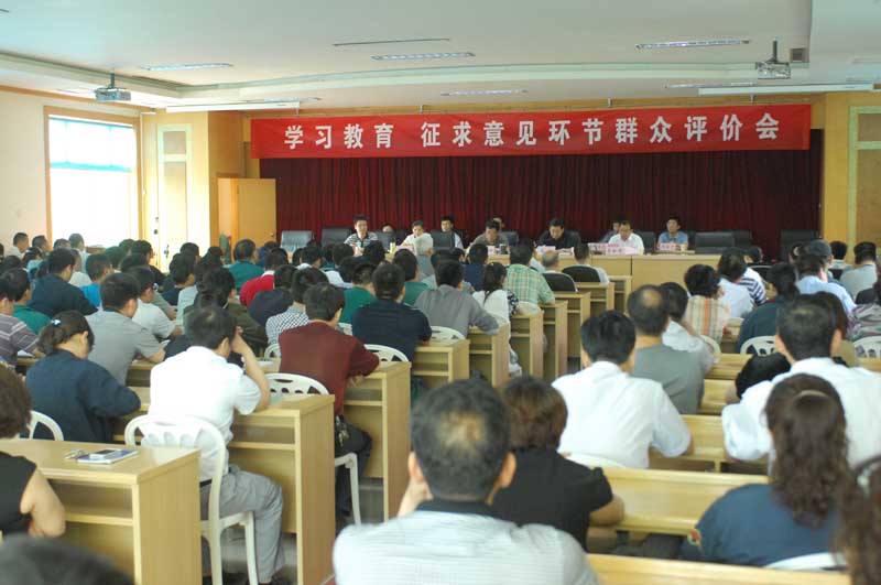 集团公司召开党的群众路线教育实践活动第一环节群众评价工作会议