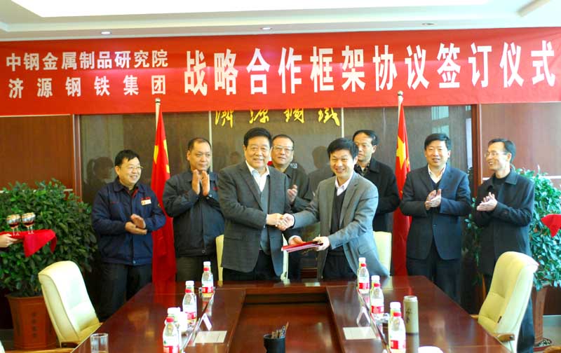 我公司与中钢制品院签订战略合作协议