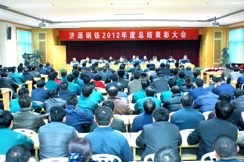 集团公司隆重召开2012年度总结表彰大会