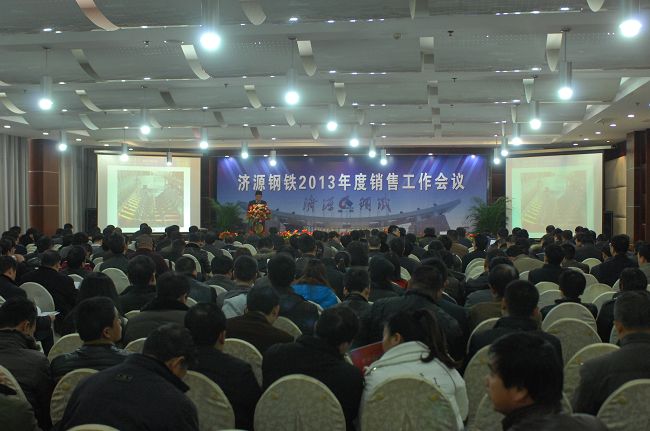 集团公司召开2013年度销售会议