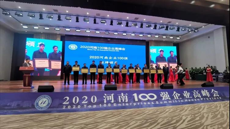 河南100强企业榜单出炉 我公司上榜 位居第23位