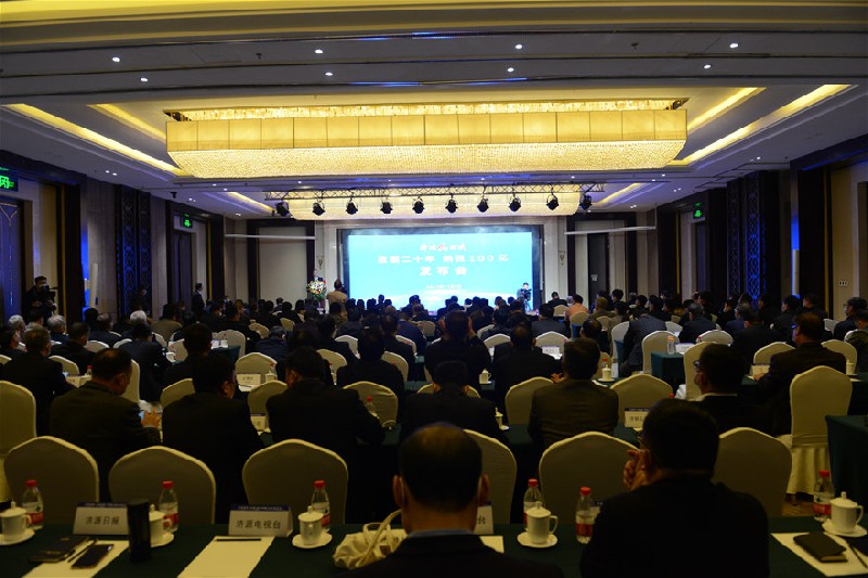 集团公司隆重召开“改制20年，纳税100亿”发布会
