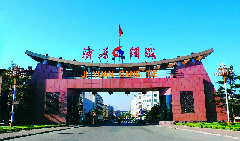 济源钢铁入围2023中国制造业企业500强